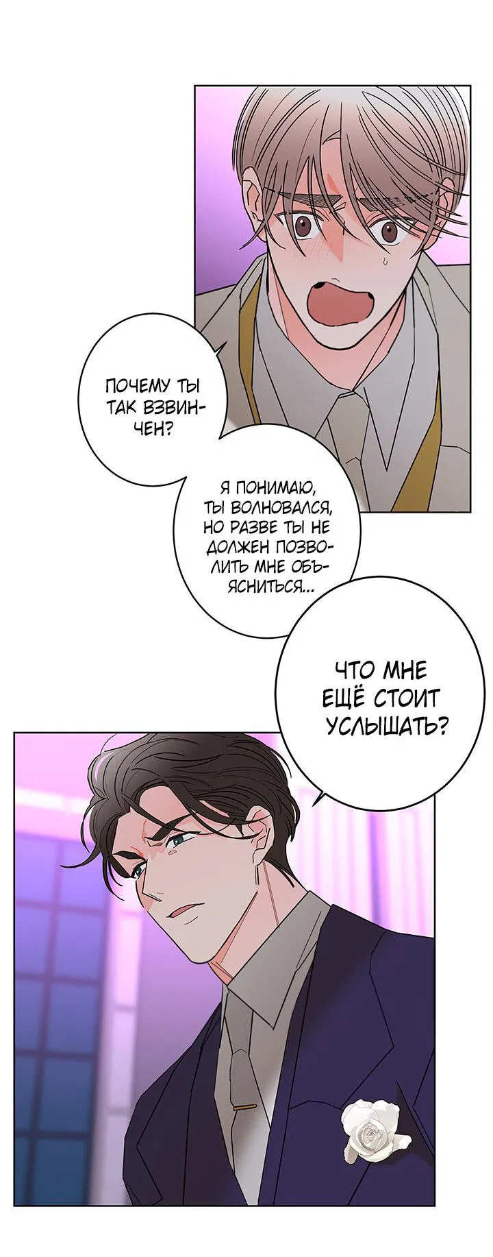 Манга Бета тестирование - Глава 44 Страница 7