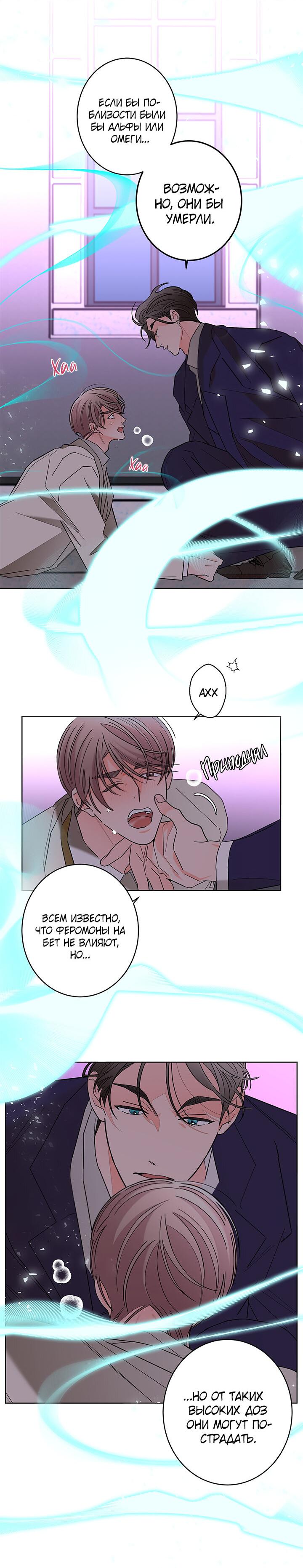 Манга Бета тестирование - Глава 44 Страница 23
