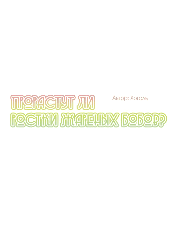 Манга Бета тестирование - Глава 54 Страница 11