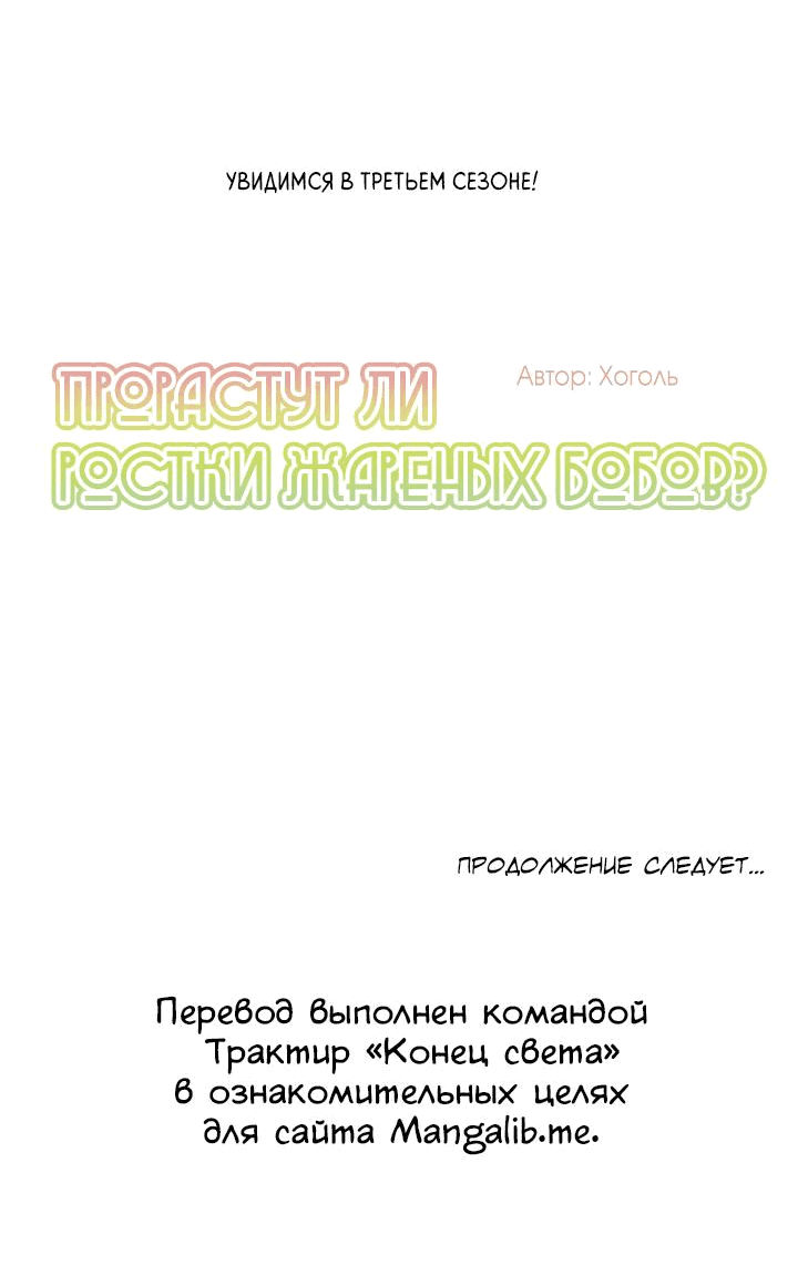 Манга Бета тестирование - Глава 60.5 Страница 8