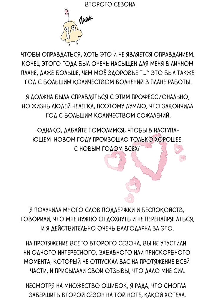 Манга Бета тестирование - Глава 60.5 Страница 3