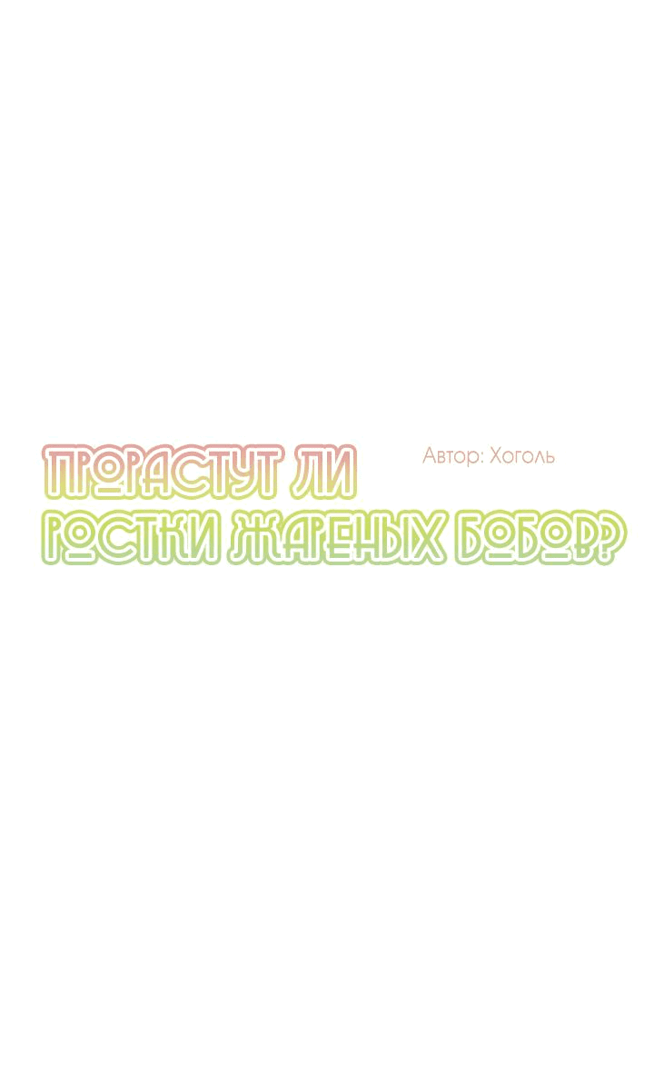 Манга Бета тестирование - Глава 61 Страница 10