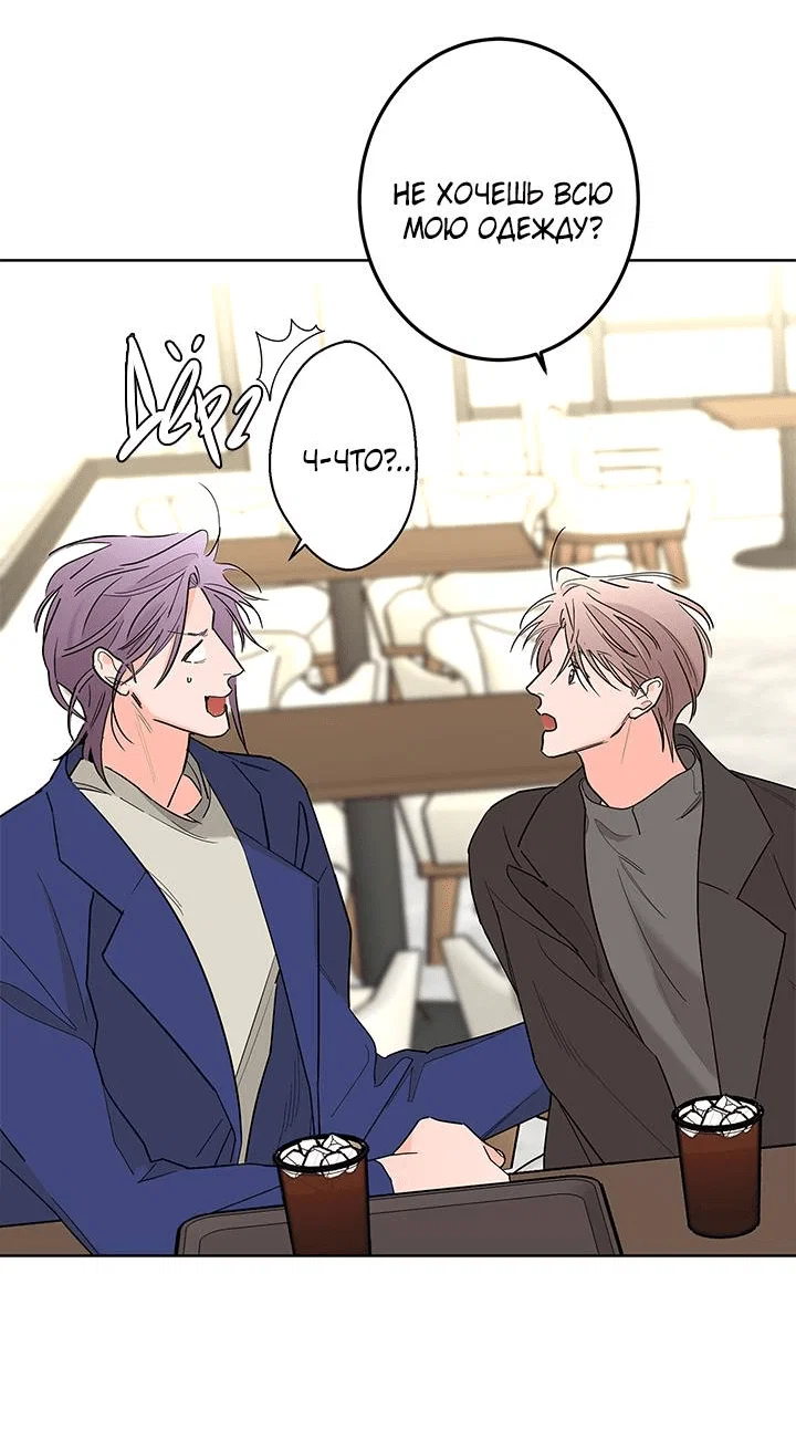 Манга Бета тестирование - Глава 67 Страница 47