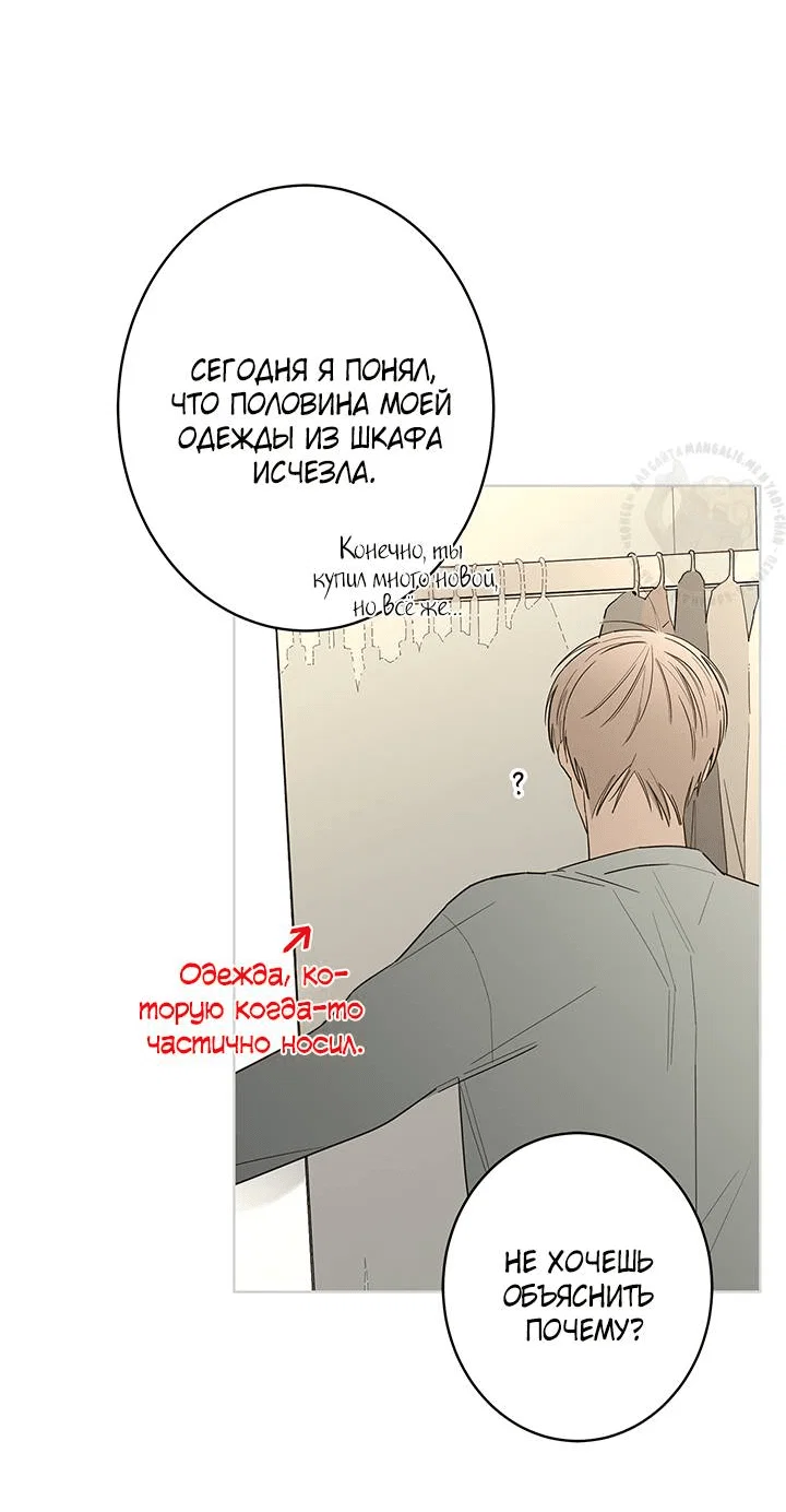 Манга Бета тестирование - Глава 67 Страница 48