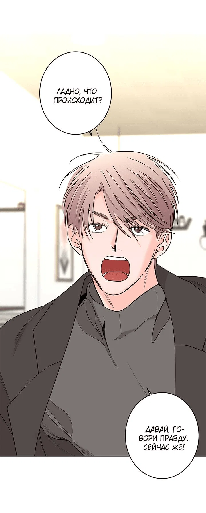 Манга Бета тестирование - Глава 67 Страница 51