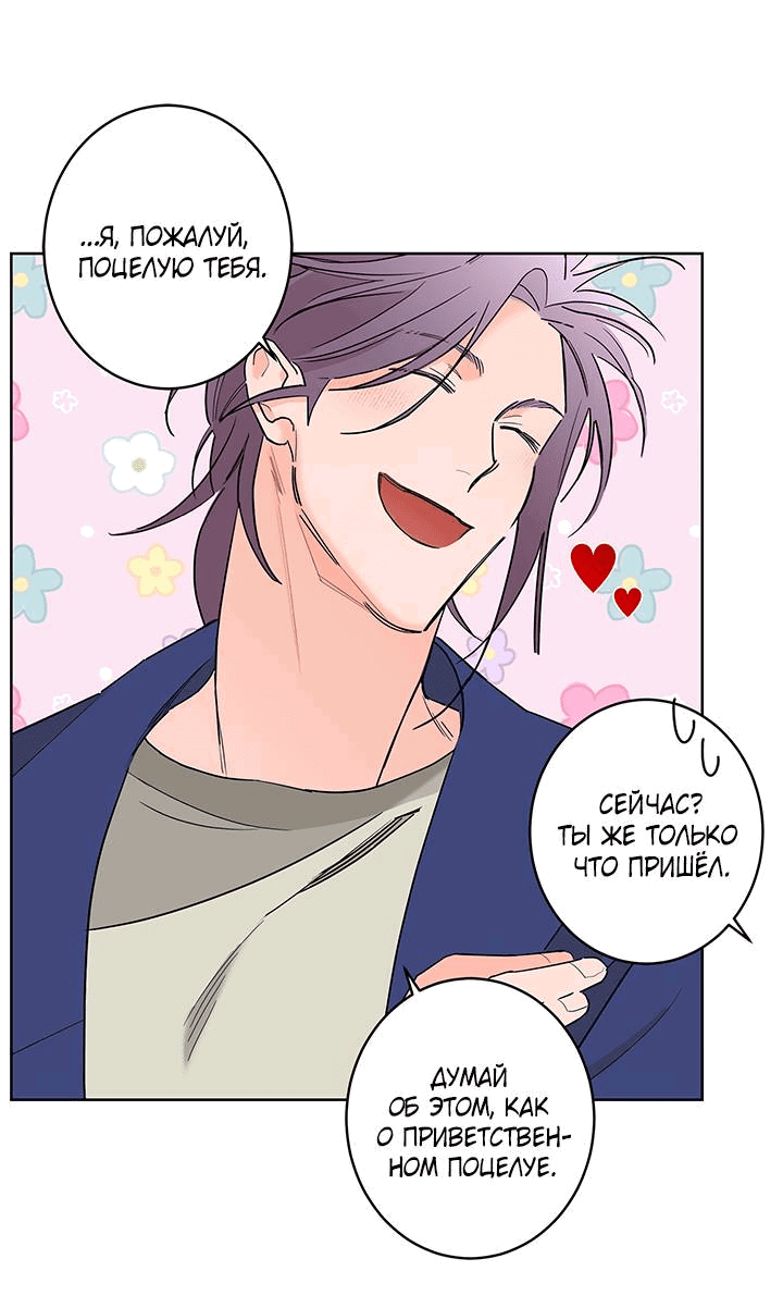 Манга Бета тестирование - Глава 67 Страница 43