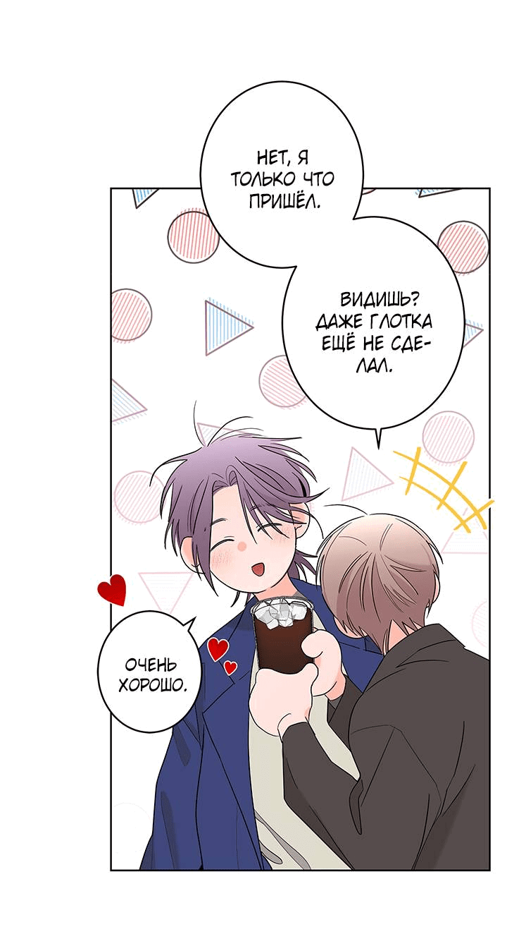 Манга Бета тестирование - Глава 67 Страница 40