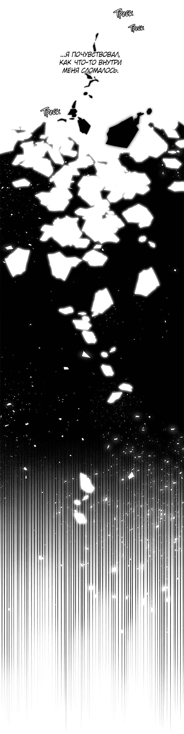 Манга Бета тестирование - Глава 67 Страница 11