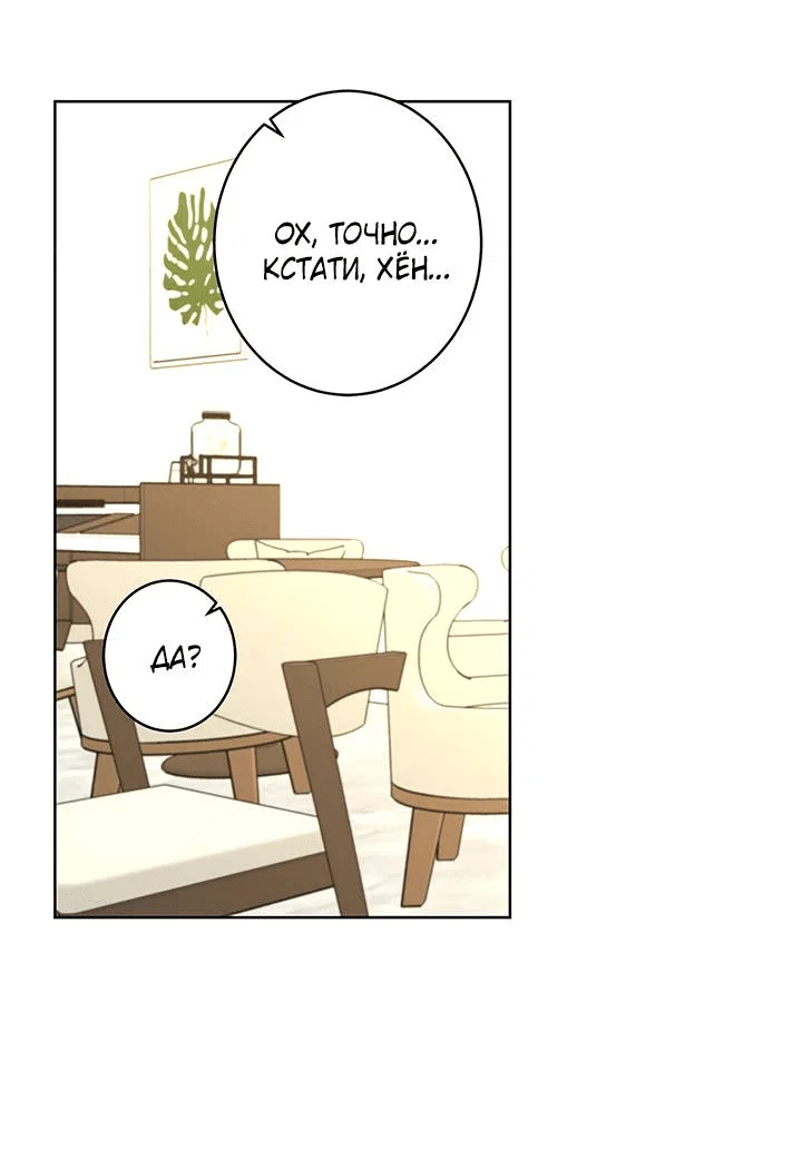 Манга Бета тестирование - Глава 67 Страница 46