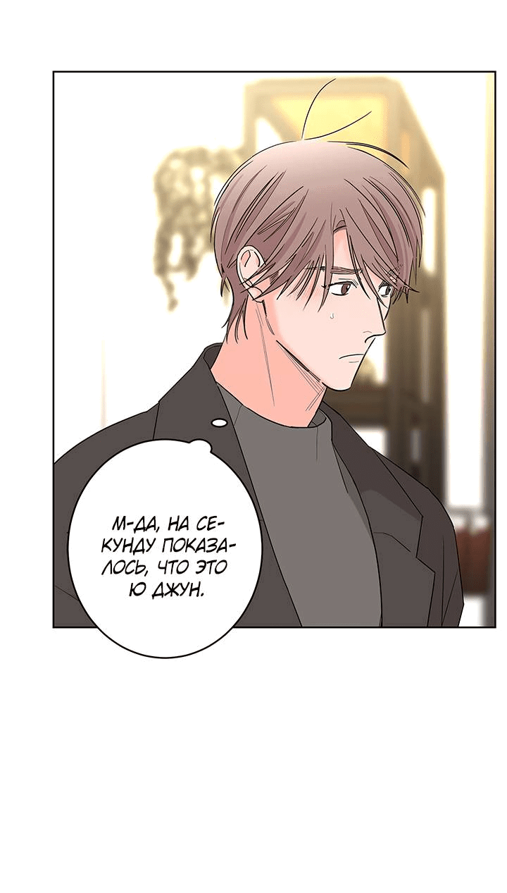 Манга Бета тестирование - Глава 67 Страница 33