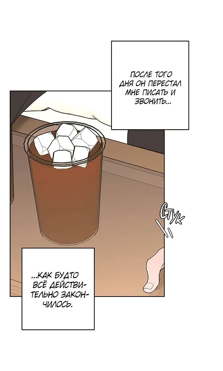 Манга Бета тестирование - Глава 67 Страница 34