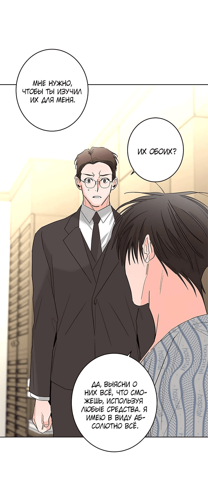 Манга Бета тестирование - Глава 67 Страница 20