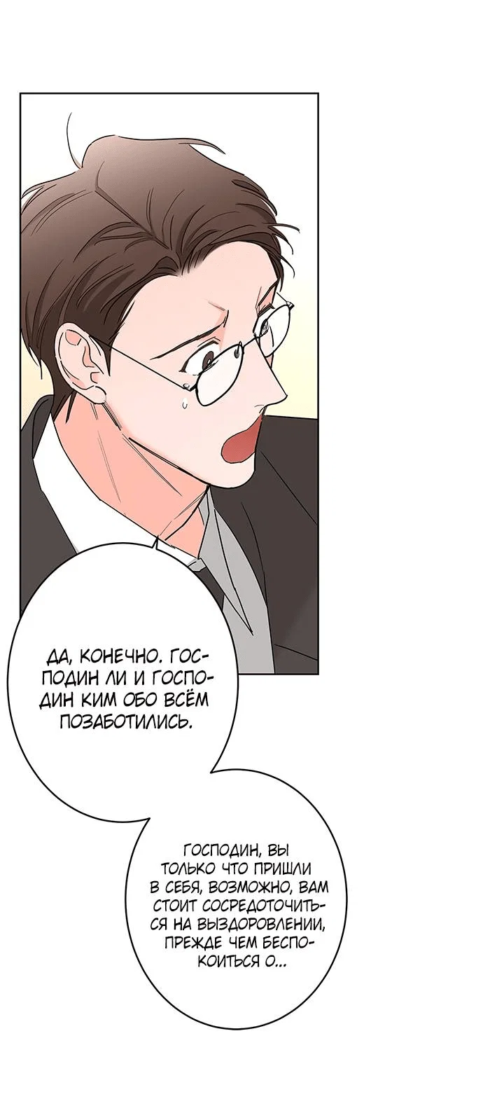 Манга Бета тестирование - Глава 67 Страница 17