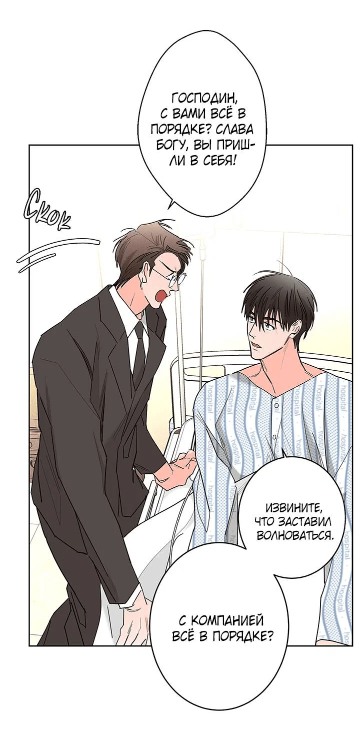 Манга Бета тестирование - Глава 67 Страница 16