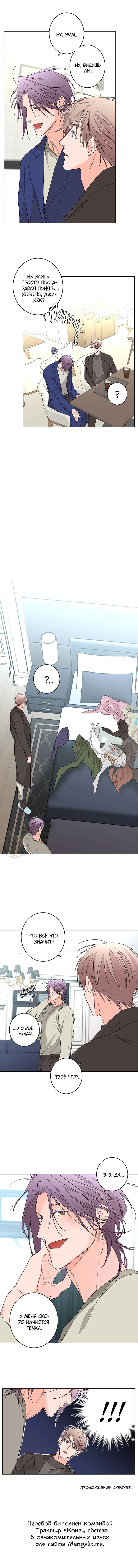 Манга Бета тестирование - Глава 67 Страница 52
