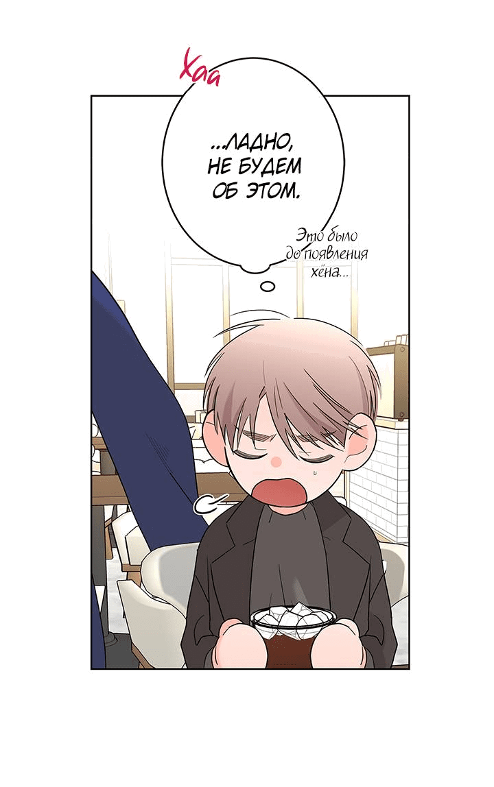 Манга Бета тестирование - Глава 67 Страница 37