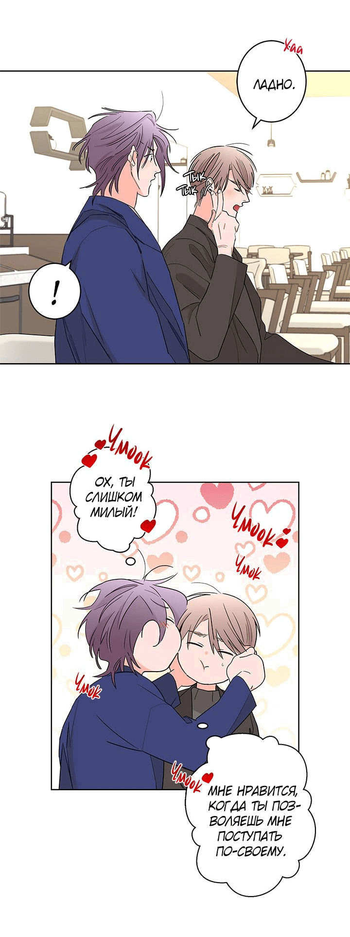 Манга Бета тестирование - Глава 67 Страница 45