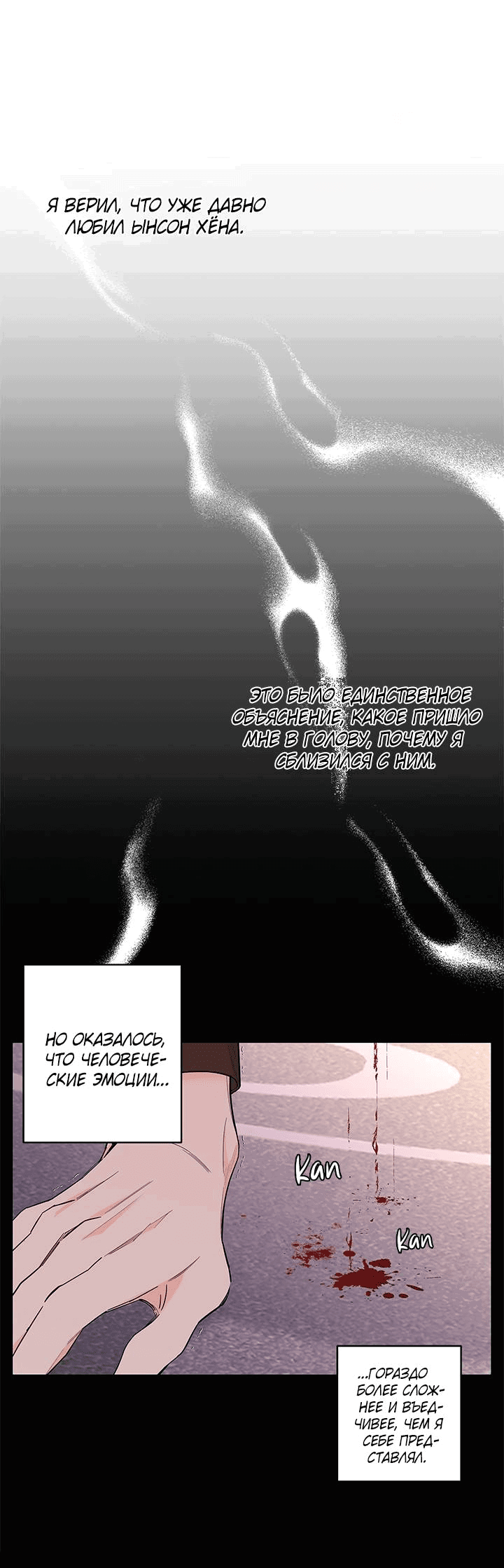 Манга Бета тестирование - Глава 67 Страница 5