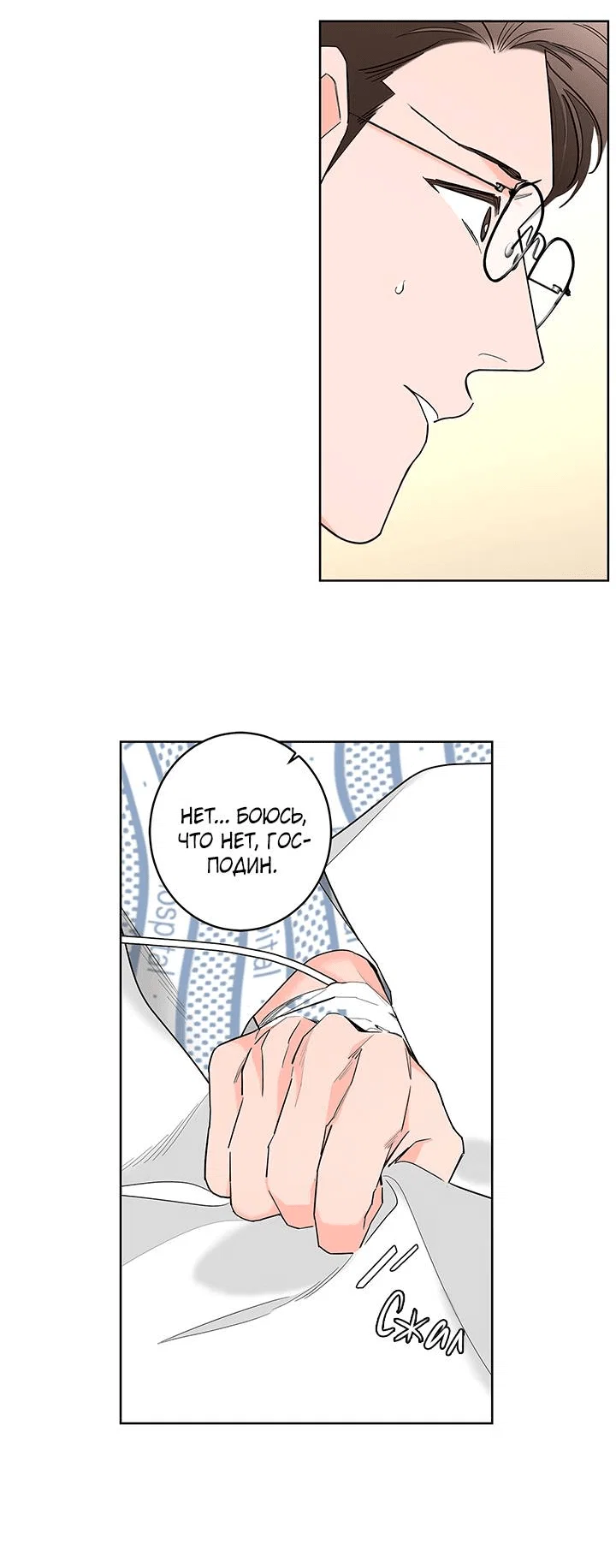 Манга Бета тестирование - Глава 67 Страница 23