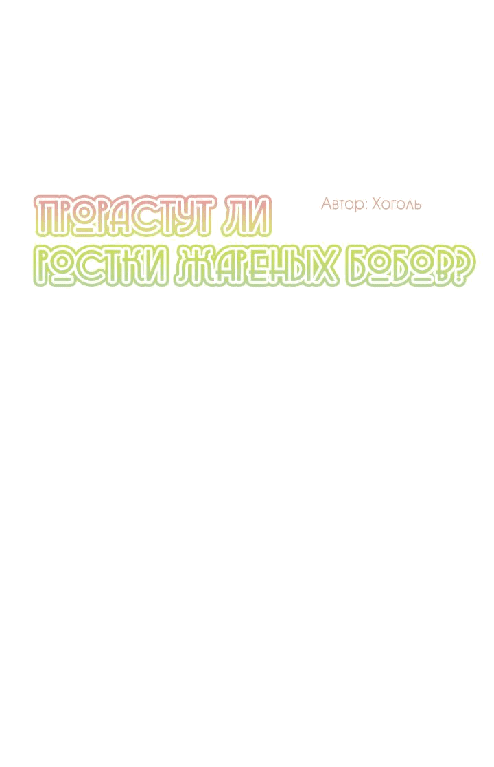 Манга Бета тестирование - Глава 67 Страница 12