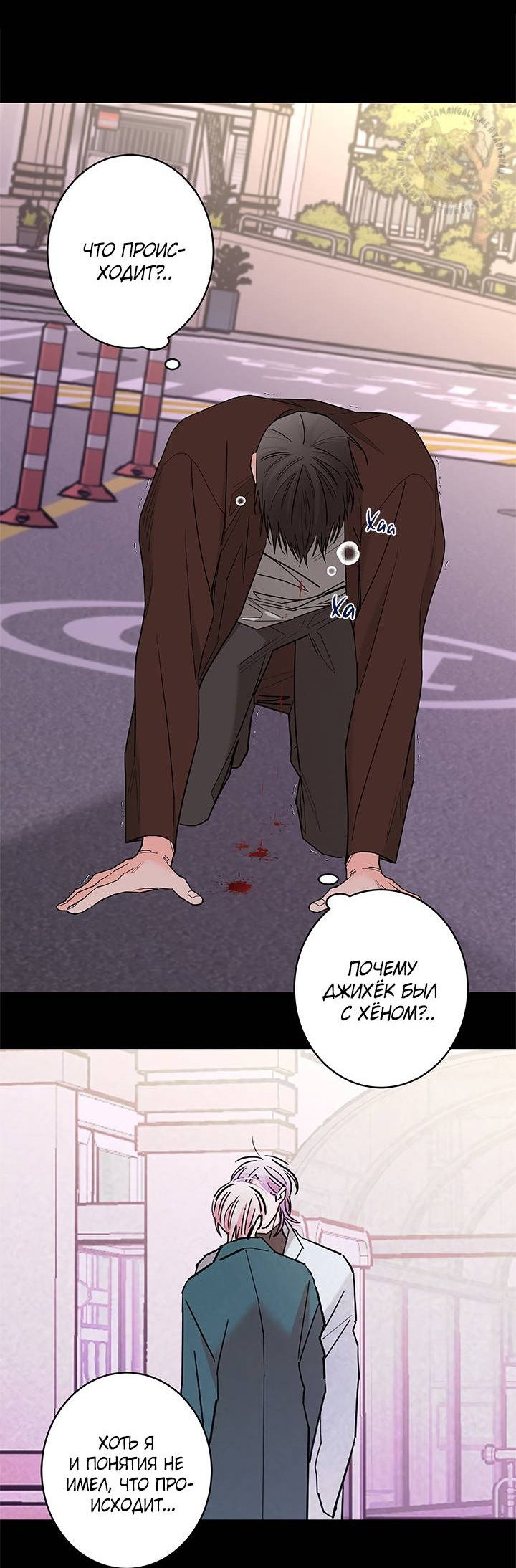 Манга Бета тестирование - Глава 67 Страница 6