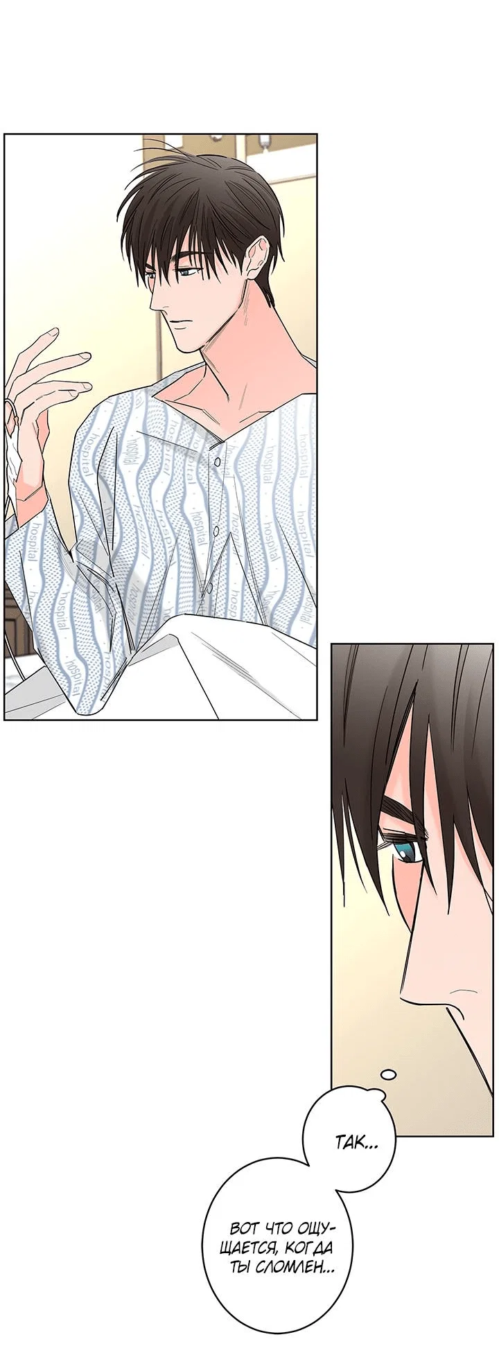 Манга Бета тестирование - Глава 67 Страница 14