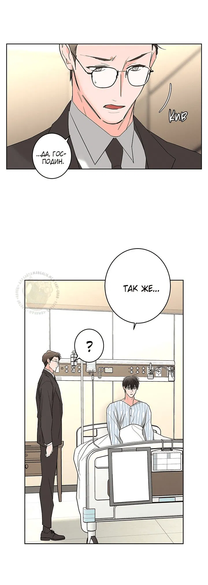 Манга Бета тестирование - Глава 67 Страница 21