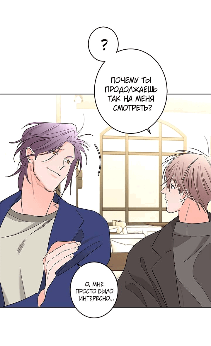 Манга Бета тестирование - Глава 67 Страница 42