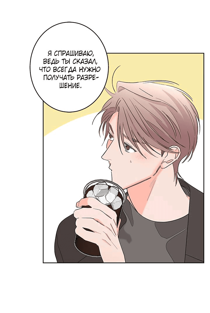 Манга Бета тестирование - Глава 67 Страница 44