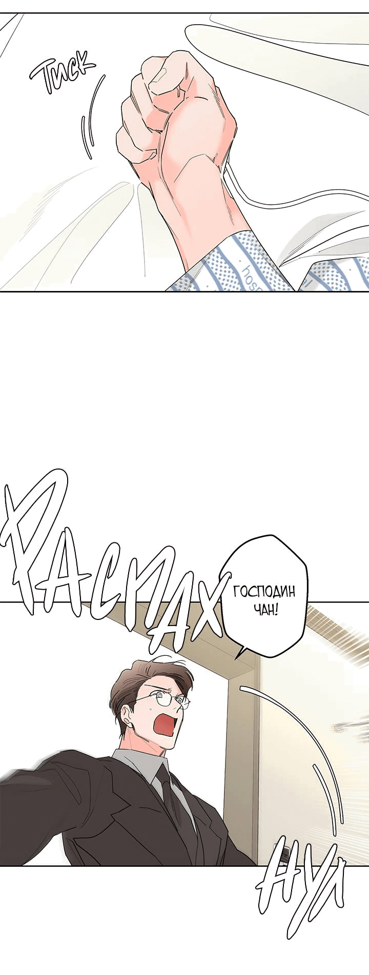 Манга Бета тестирование - Глава 67 Страница 15