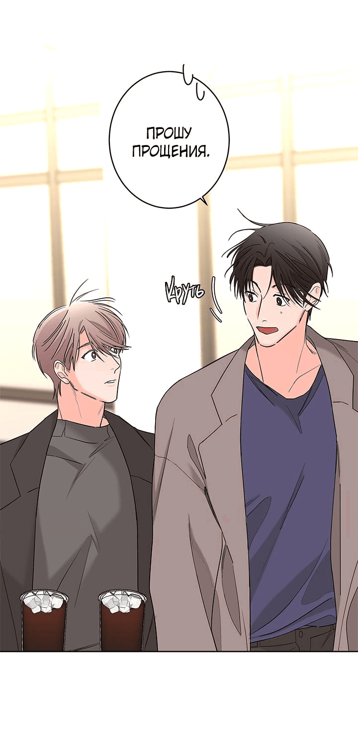 Манга Бета тестирование - Глава 67 Страница 31