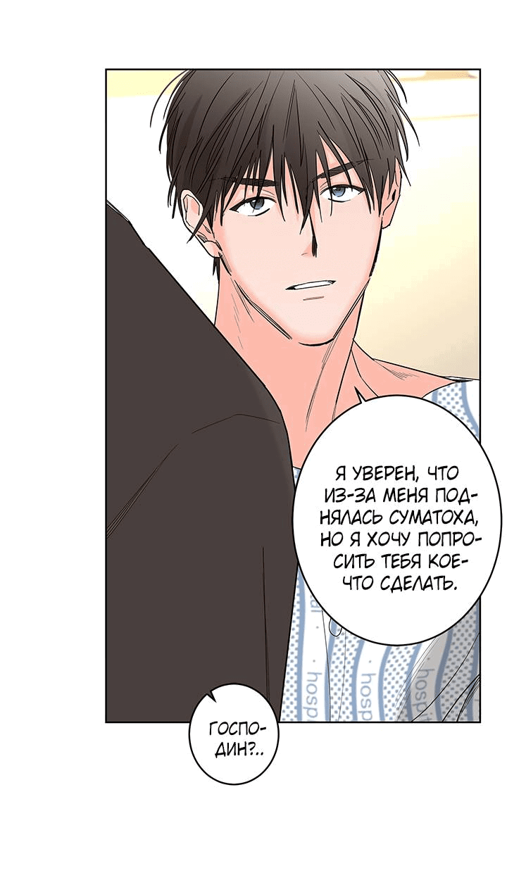 Манга Бета тестирование - Глава 67 Страница 18