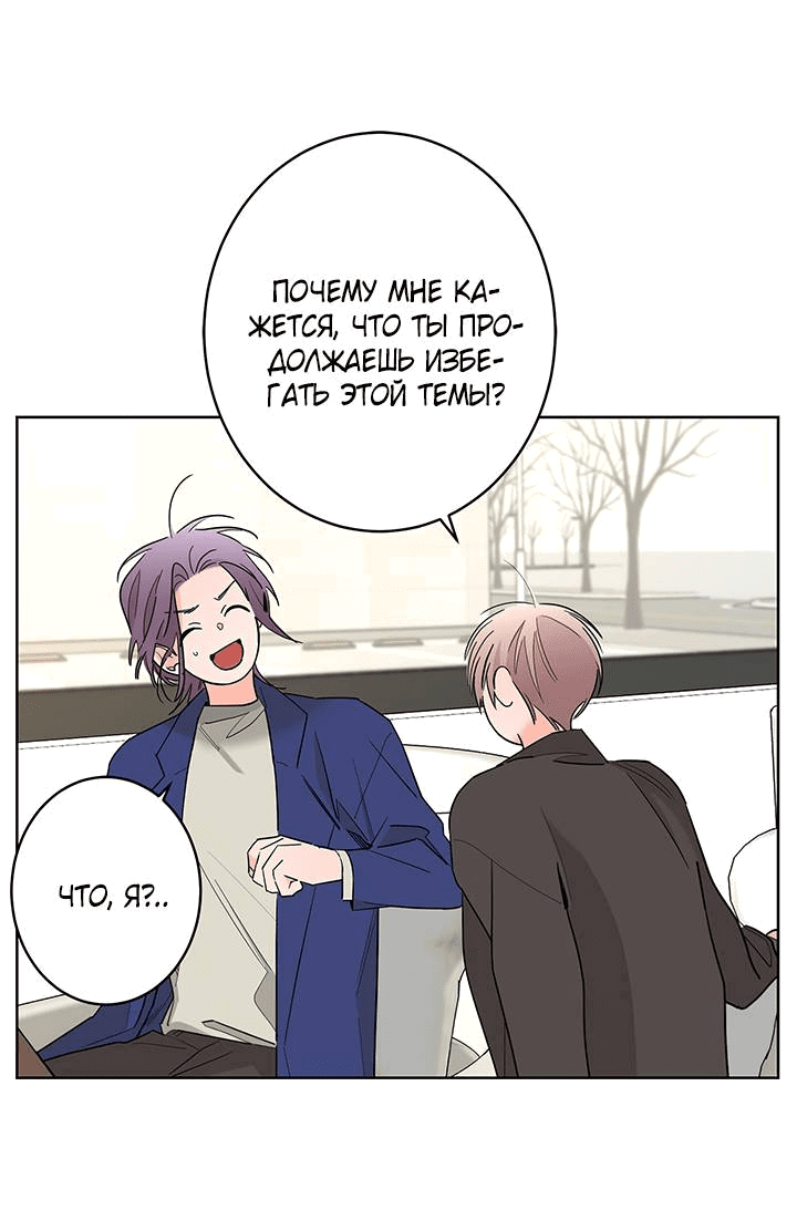 Манга Бета тестирование - Глава 67 Страница 50