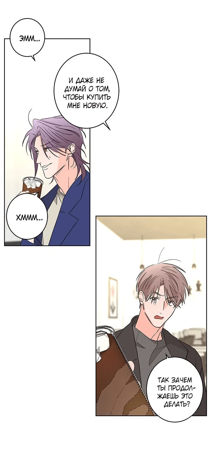 Манга Бета тестирование - Глава 67 Страница 49