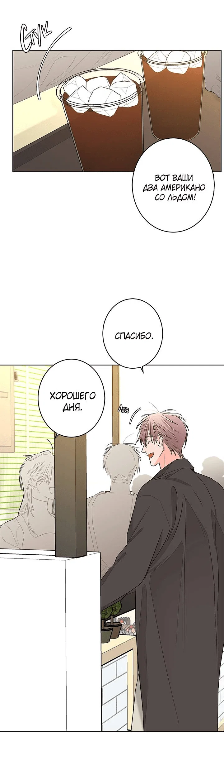 Манга Бета тестирование - Глава 67 Страница 26