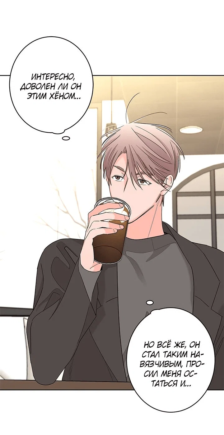 Манга Бета тестирование - Глава 67 Страница 36