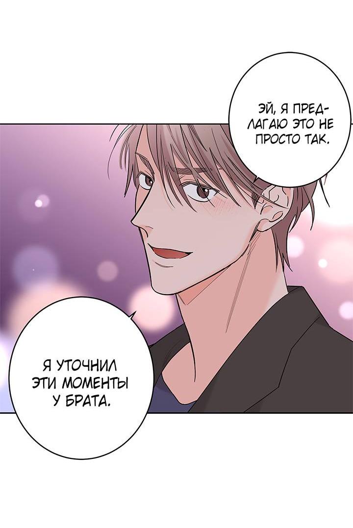 Манга Бета тестирование - Глава 69 Страница 16
