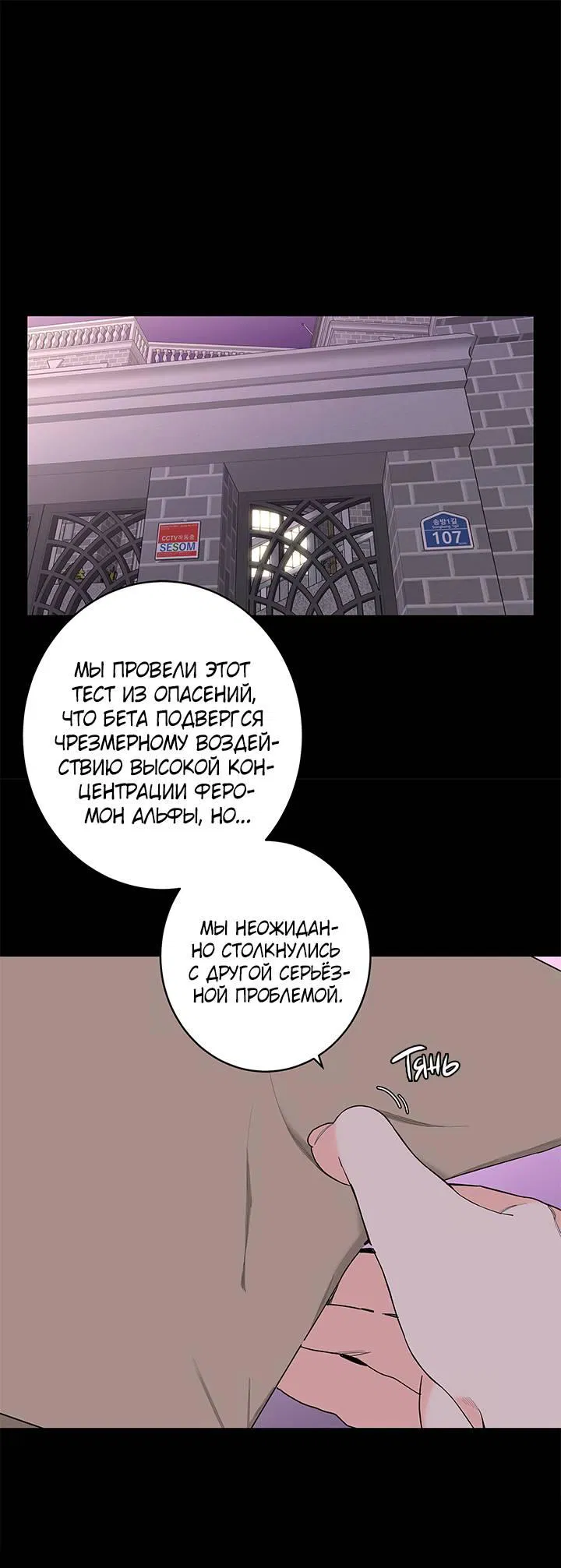 Манга Бета тестирование - Глава 69 Страница 2