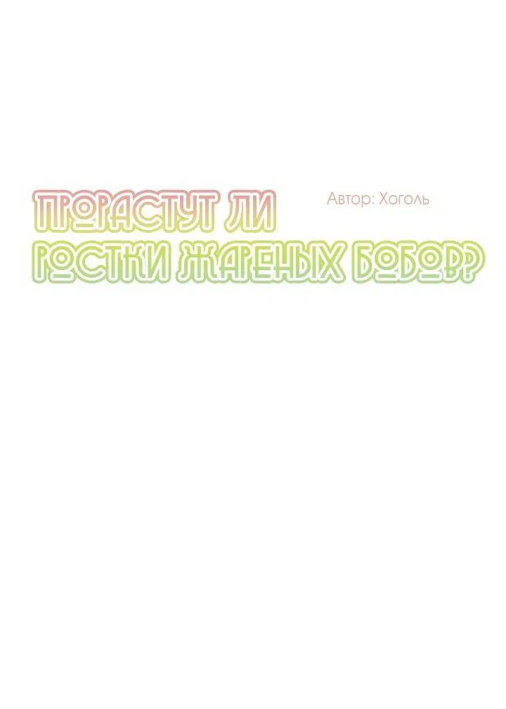 Манга Бета тестирование - Глава 68 Страница 4