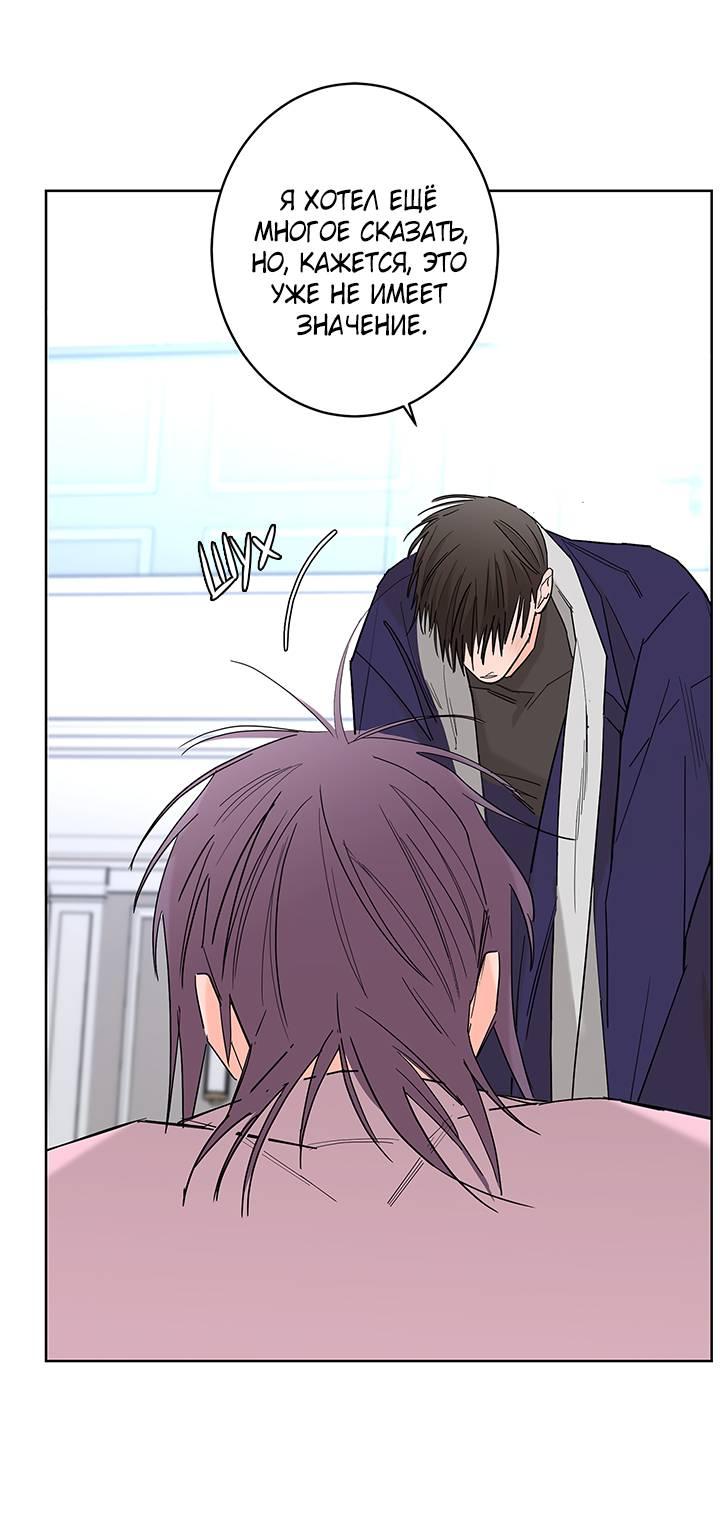 Манга Бета тестирование - Глава 70 Страница 42