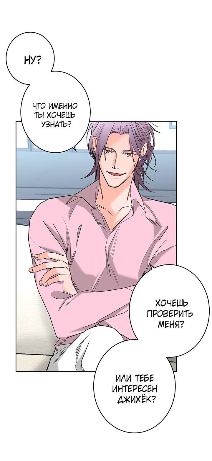 Манга Бета тестирование - Глава 70 Страница 13
