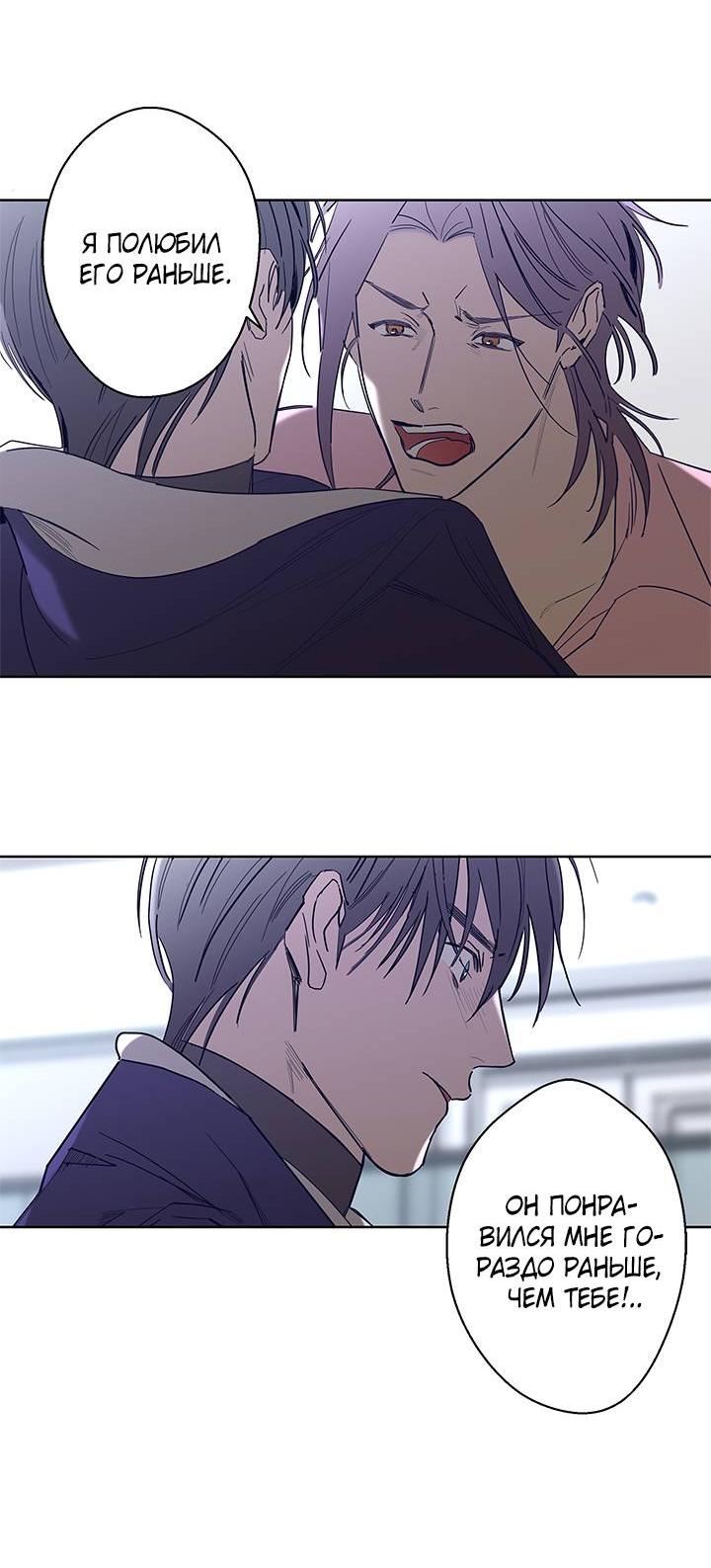 Манга Бета тестирование - Глава 70 Страница 24