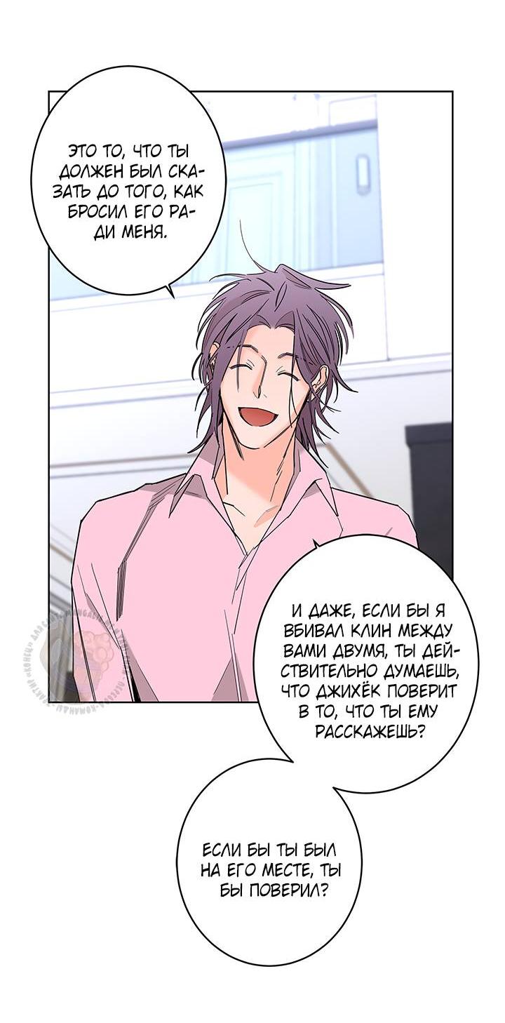 Манга Бета тестирование - Глава 70 Страница 37