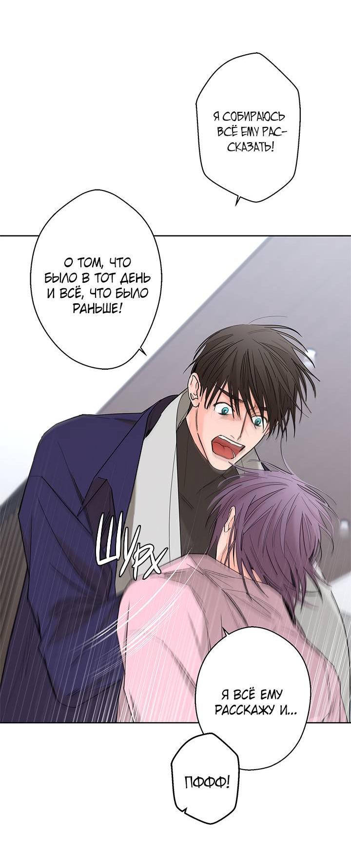 Манга Бета тестирование - Глава 70 Страница 31