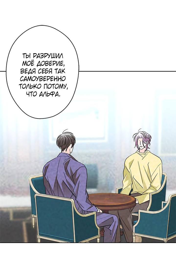 Манга Бета тестирование - Глава 70 Страница 20