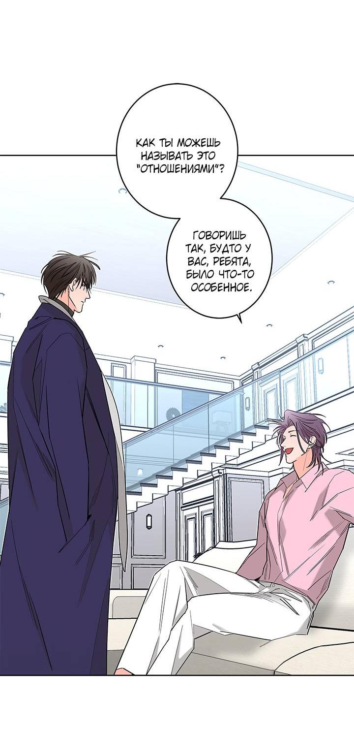 Манга Бета тестирование - Глава 70 Страница 12