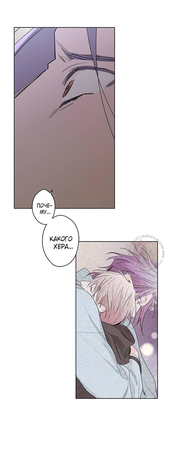 Манга Бета тестирование - Глава 70 Страница 22