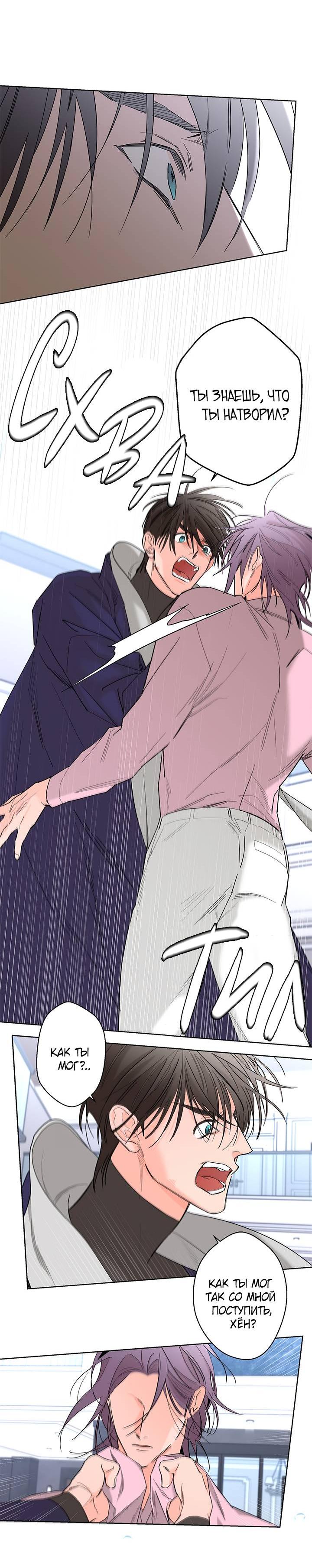 Манга Бета тестирование - Глава 70 Страница 18