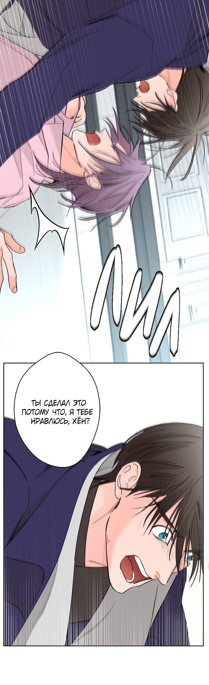 Манга Бета тестирование - Глава 70 Страница 28