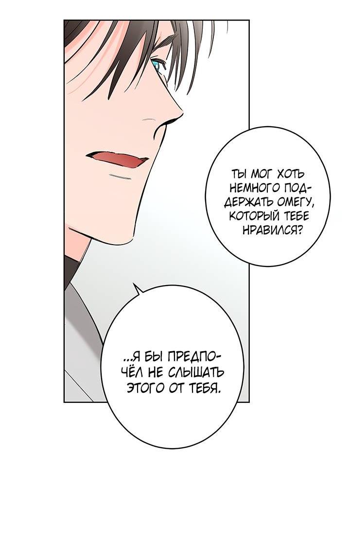 Манга Бета тестирование - Глава 70 Страница 47